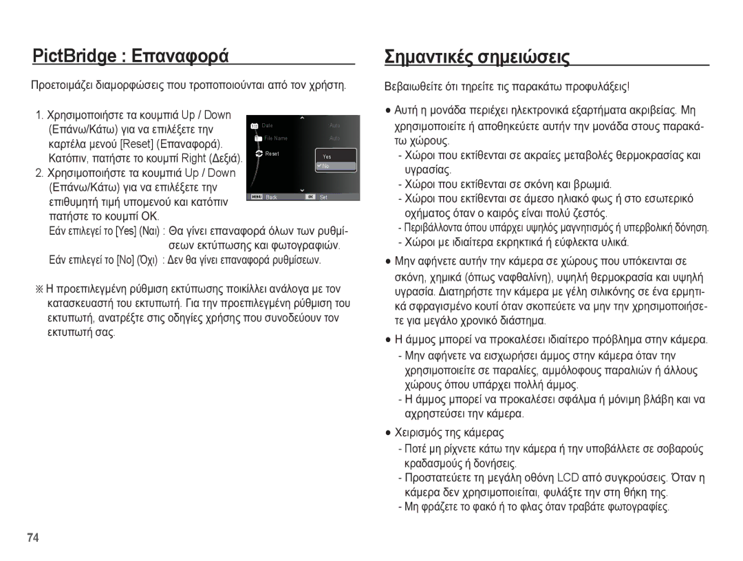 Samsung EC-ES55ZBBP/E3, EC-ES55ZABP/E3, EC-ES55ZPBP/E3, EC-ES55ZSBP/E3 manual PictBridge ǼʌĮȞĮĳȠȡȐ, ȈȘȝĮȞĲȚțȑȢ ıȘȝİȚȫıİȚȢ 