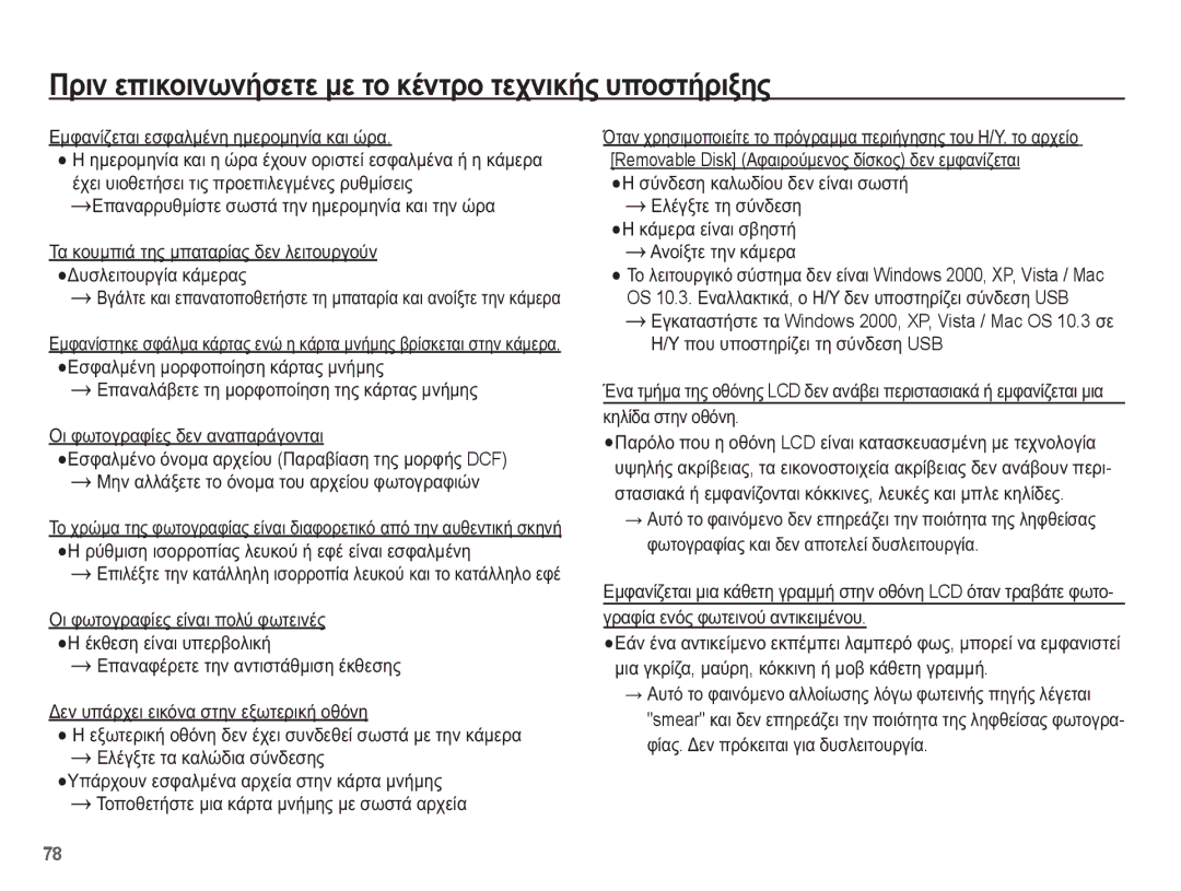 Samsung EC-ES55ZABA/E3 manual ǼȝĳĮȞȓȗİĲĮȚ İıĳĮȜȝȑȞȘ ȘȝİȡȠȝȘȞȓĮ țĮȚ ȫȡĮ, ǼʌĮȞĮȡȡȣșȝȓıĲİ ıȦıĲȐ ĲȘȞ ȘȝİȡȠȝȘȞȓĮ țĮȚ ĲȘȞ ȫȡĮ 