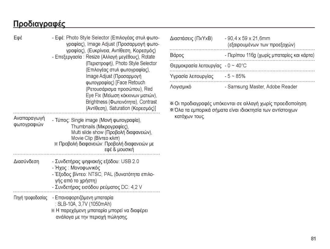 Samsung EC-ES55ZPBP/E3, EC-ES55ZBBP/E3 manual Ǽĳȑ ǸȞĮʌĮȡĮȖȦȖȒ ĲȦĲȠȖȡĮĳȚȫȞ, ȖȡĮĳȓĮȢ, ǼȣțȡȓȞİȚĮ, ǹȞĲȓșİıȘ, ȀȠȡİıȝȩȢ, ~ 40C 