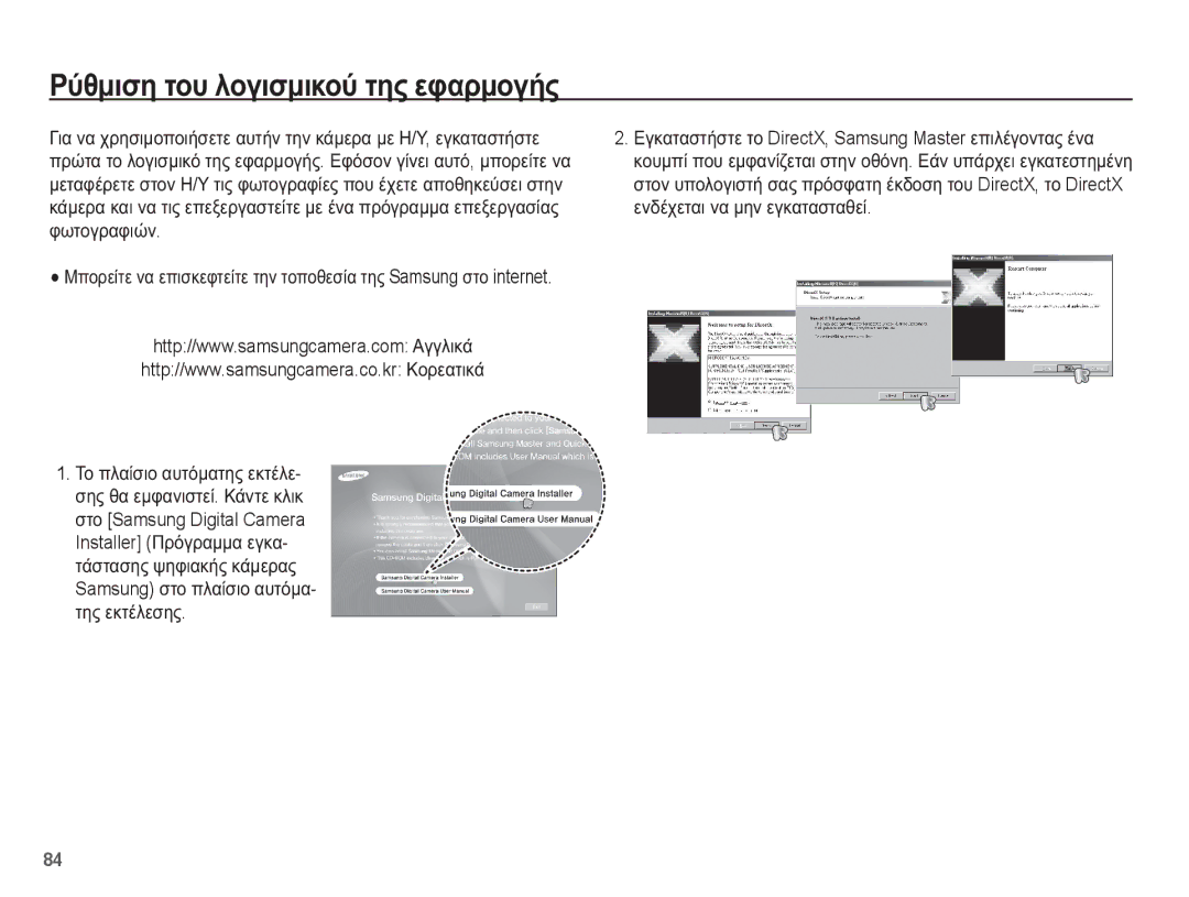 Samsung EC-ES55ZBBP/E3, EC-ES55ZABP/E3, EC-ES55ZPBP/E3, EC-ES55ZSBP/E3 ȆȪșȝȚıȘ ĲȠȣ ȜȠȖȚıȝȚțȠȪ ĲȘȢ İĳĮȡȝȠȖȒȢ, ĲȘȢ İțĲȑȜİıȘȢ 