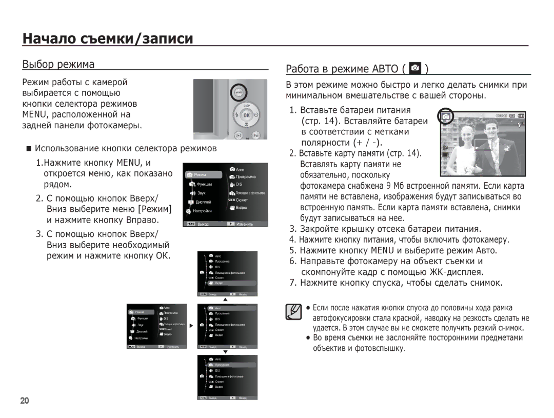 Samsung EC-ES55ZABP/RU, EC-ES55ZBBP/RU, EC-ES55ZSBP/RU manual ǴȈȟȈȓȖ șȢȍȔȒȐ/ȏȈȗȐșȐ, ǪȣȉȖȘ ȘȍȎȐȔȈ, ǸȈȉȖȚȈ Ȋ ȘȍȎȐȔȍ Ǩǫǻƕ 