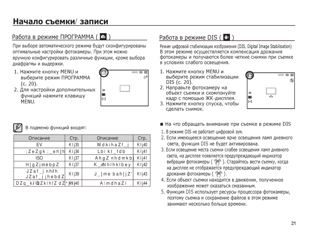 Samsung EC-ES55ZSBP/RU, EC-ES55ZBBP/RU, EC-ES55ZABP/RU, EC-ES55ZPBP/RU manual ǸȈȉȖȚȈ Ȋ ȘȍȎȐȔȍ ǷǸǶǫǸǨǴǴǨ, ǸȈȉȖȚȈ Ȋ ȘȍȎȐȔȍ DIS 