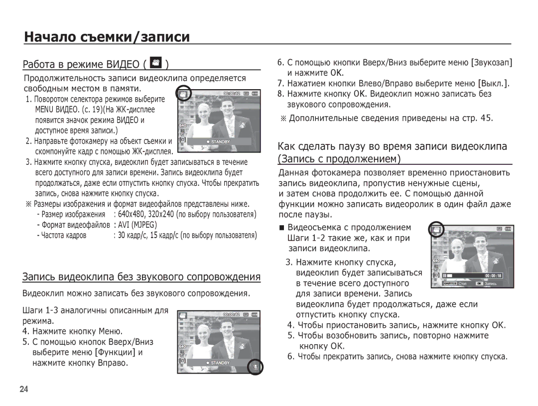 Samsung EC-ES55ZBBP/RU, EC-ES55ZABP/RU, EC-ES55ZSBP/RU, EC-ES55ZPBP/RU, EC-ES55ZNBP/RU manual ǸȈȉȖȚȈ Ȋ ȘȍȎȐȔȍ ǪǰǬǭǶ 