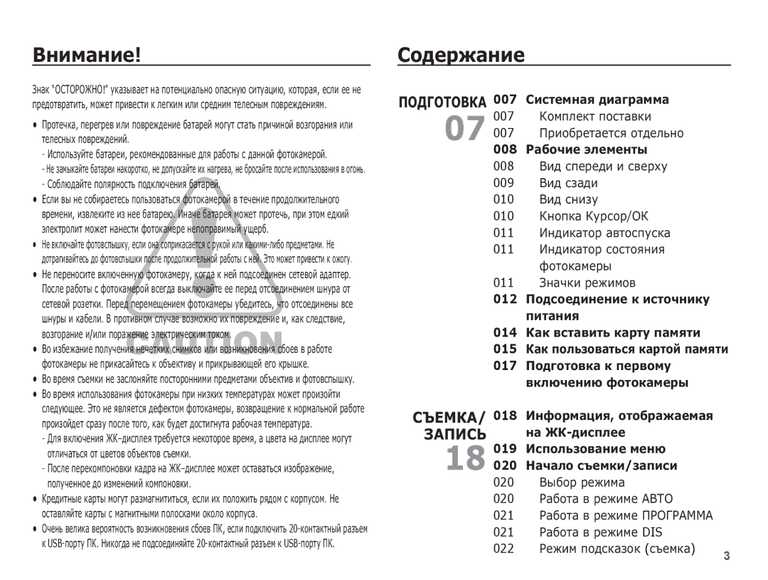 Samsung EC-ES55ZNBP/RU, EC-ES55ZBBP/RU, EC-ES55ZABP/RU ǪȕȐȔȈȕȐȍ, ǸȖȌȍȘȎȈȕȐȍ, 007 ǷȘȐȖȉȘȍȚȈȍȚșȧ ȖȚȌȍȓȤȕȖ, 011 ǯȕȈȟȒȐ ȘȍȎȐȔȖȊ 