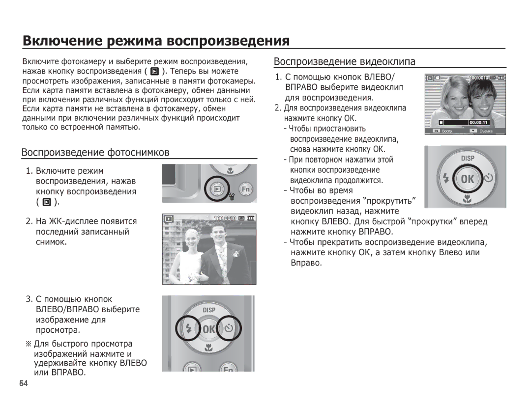 Samsung EC-ES55ZBBP/RU manual ǪȒȓȦȟȍȕȐȍ ȘȍȎȐȔȈ ȊȖșȗȘȖȐȏȊȍȌȍȕȐȧ, ǪȖșȗȘȖȐȏȊȍȌȍȕȐȍ ȊȐȌȍȖȒȓȐȗȈ, ǪȖșȗȘȖȐȏȊȍȌȍȕȐȍ ȜȖȚȖșȕȐȔȒȖȊ 