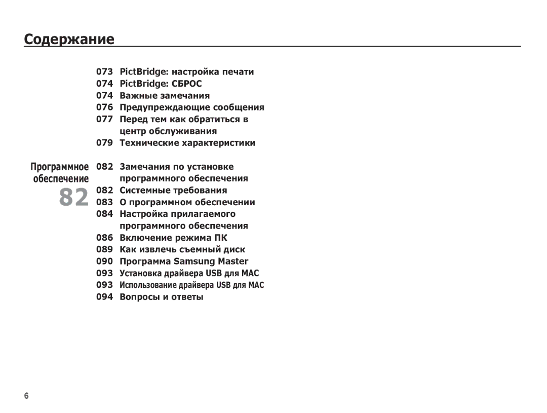 Samsung EC-ES55ZSBP/RU, EC-ES55ZBBP/RU, EC-ES55ZABP/RU, EC-ES55ZPBP/RU, EC-ES55ZNBP/RU manual ǷȘȖȋȘȈȔȔȕȖȍ 