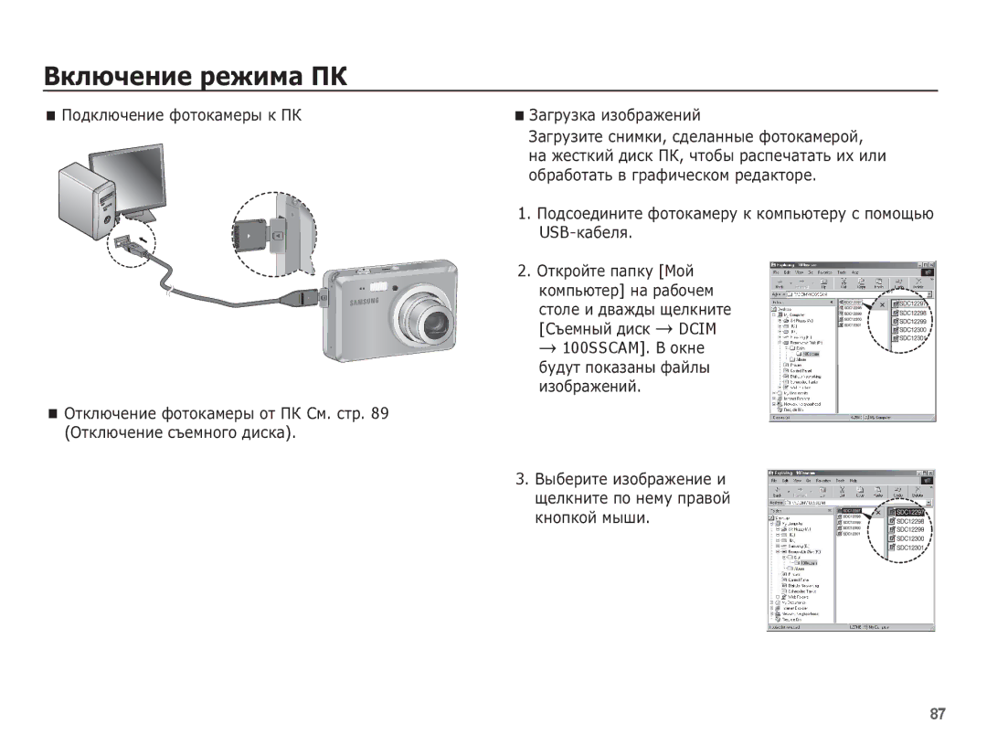 Samsung EC-ES55ZPBP/RU, EC-ES55ZBBP/RU, EC-ES55ZABP/RU manual USB-ȒȈȉȍȓȧ, 100SSCAM. Ǫ ȖȒȕȍ ȉțȌțȚ ȗȖȒȈȏȈȕȣ ȜȈȑȓȣ ȐȏȖȉȘȈȎȍȕȐȑ 