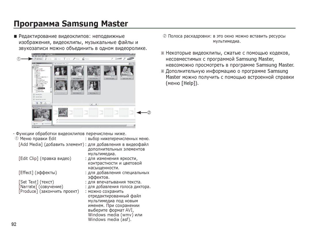 Samsung EC-ES55ZPBP/RU manual Edit Clip ȗȘȈȊȒȈ ȊȐȌȍȖ, Effect ȥȜȜȍȒȚȣ, Set Text ȚȍȒșȚ, Narrate ȖȏȊțȟȍȕȐȍ, Windows media asf 