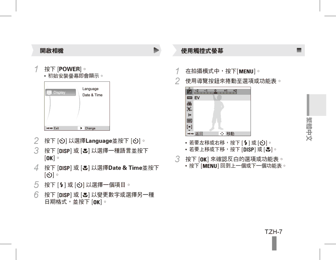 Samsung EC-ES55ZBBP/E2, EC-ES55ZPBP/FR, EC-ES55ZSBP/FR, EC-ES55ZABP/FR, EC-ES55ZBBP/FR manual ZH-7, 按下 Power。, 以選擇Language並按下 。 