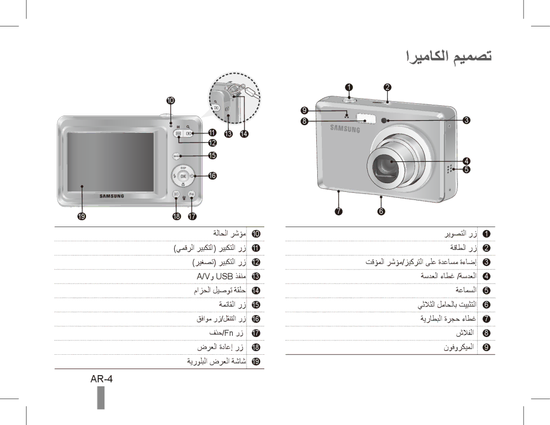 Samsung EC-ES55ZABP/IT, EC-ES55ZPBP/FR, EC-ES55ZSBP/FR, EC-ES55ZABP/FR, EC-ES55ZBBP/FR, EC-ES55ZSBP/IT اريماكلا ميمصت, AR-4 