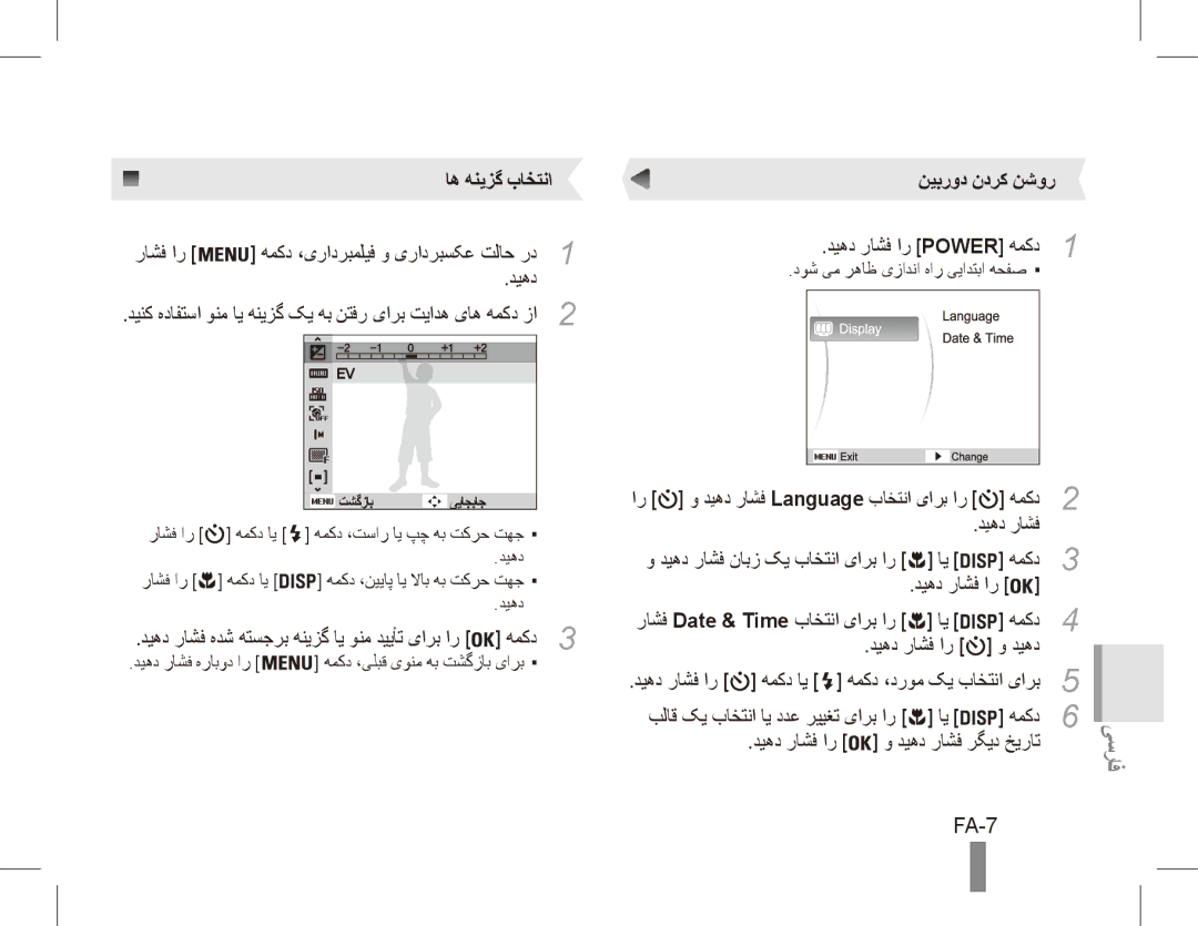 Samsung EC-ES55ZBBP/E3, EC-ES55ZPBP/FR, EC-ES55ZSBP/FR, EC-ES55ZABP/FR, EC-ES55ZBBP/FR FA-7, اه هنیزگ باختنا نیبرود ندرک نشور 