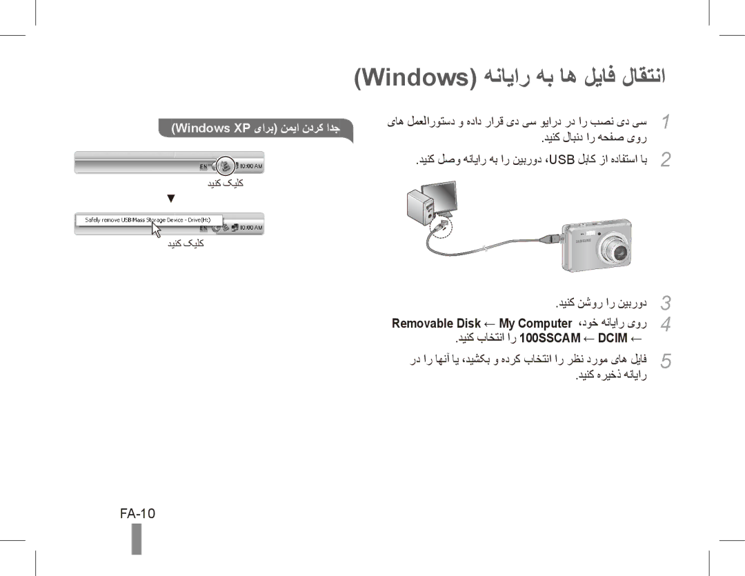 Samsung EC-ES55ZPBP/E3, EC-ES55ZPBP/FR manual Windows هنایار هب اه لیاف لاقتنا, FA-10, دینک باختنا ار 100SSCAM ← Dcim ← 