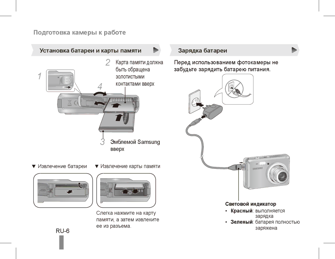 Samsung EC-ES55ZPBP/FR RU-6, Установка батареи и карты памяти Зарядка батареи, Эмблемойвверх Samsung, Световой индикатор 