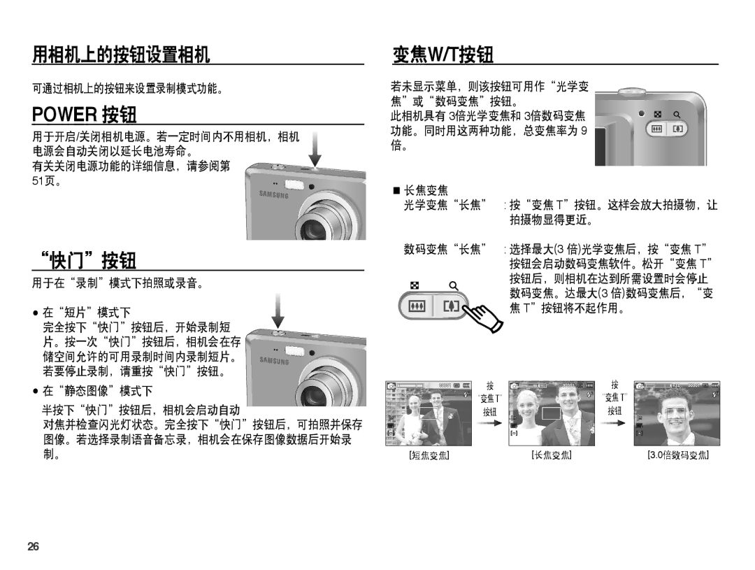 Samsung EC-ES55ZBBP/IT, EC-ES55ZSBP/IT, EC-ES55ZPBP/IT, EC-ES55ZABP/E1, EC-ES55ZBBP/E3 manual 用相机上的按钮设置相机, 快门按钮, 变焦w/T按钮 