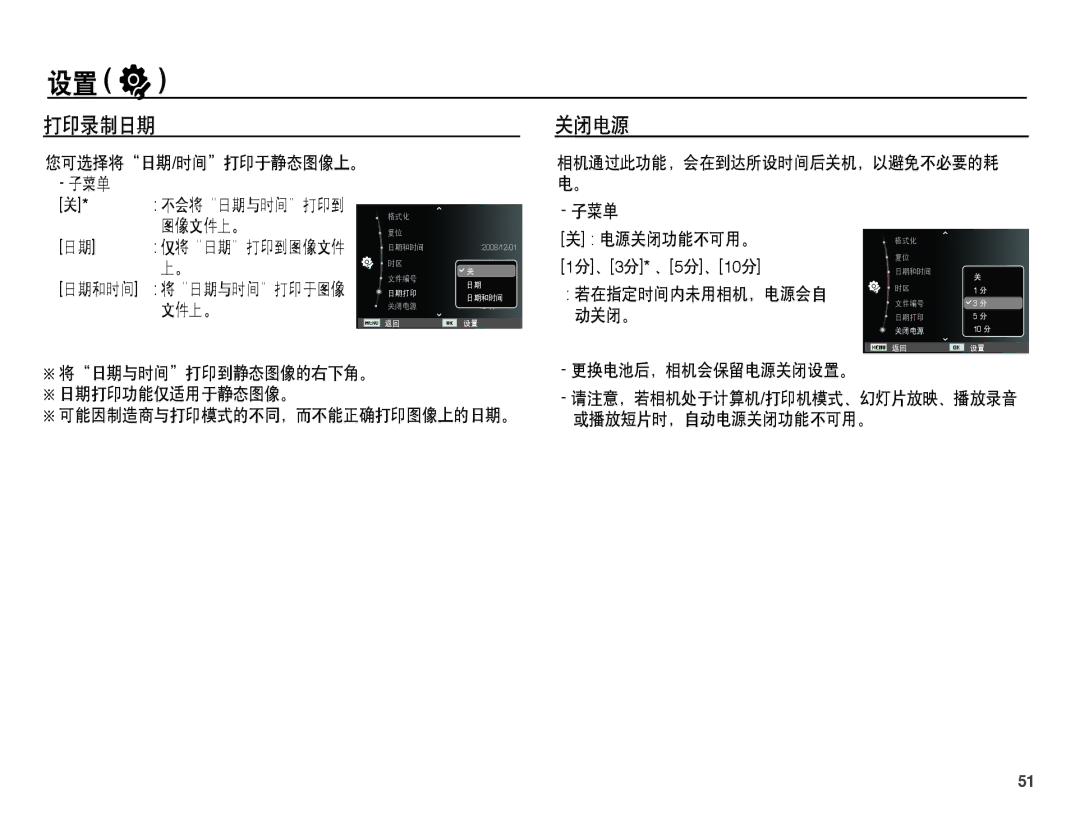 Samsung EC-ES55ZSBP/IT, EC-ES55ZBBP/IT, EC-ES55ZPBP/IT, EC-ES55ZABP/E1, EC-ES55ZBBP/E3, EC-ES55ZABP/E3 manual 打印录制日期 关闭电源 