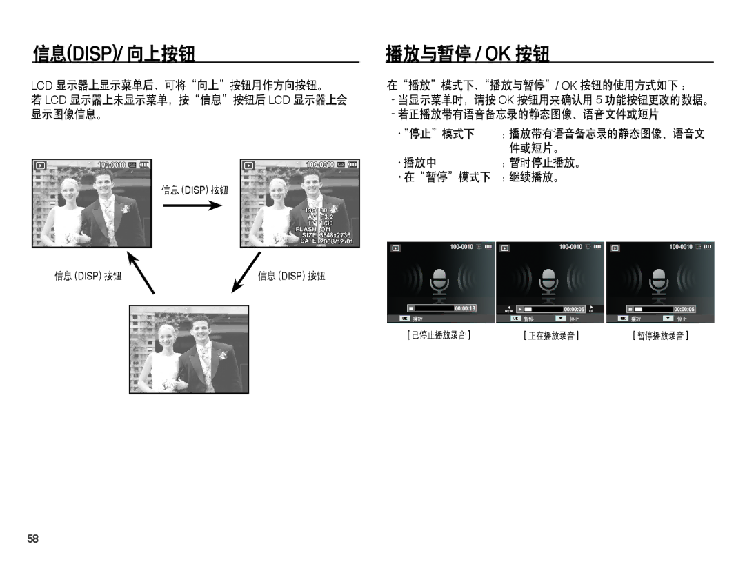 Samsung EC-ES55ZSBP/E3 manual 播放与暂停 / Ok 按钮, 在播放模式下，播放与暂停/ Ok 按钮的使用方式如下 ：, 若正播放带有语音备忘录的静态图像、语音文件或短片 · 停止 模式下, 件或短片。 