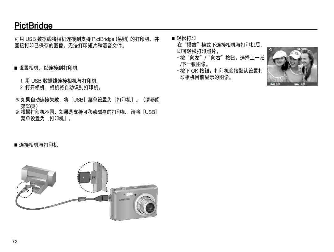 Samsung EC-ES55ZABP/E2, EC-ES55ZSBP/IT, EC-ES55ZBBP/IT manual 设置相机，以连接到打印机 Usb 数据线连接相机与打印机。 打开相机，相机将自动识别打印机。, 连接相机与打印机 轻松打印 