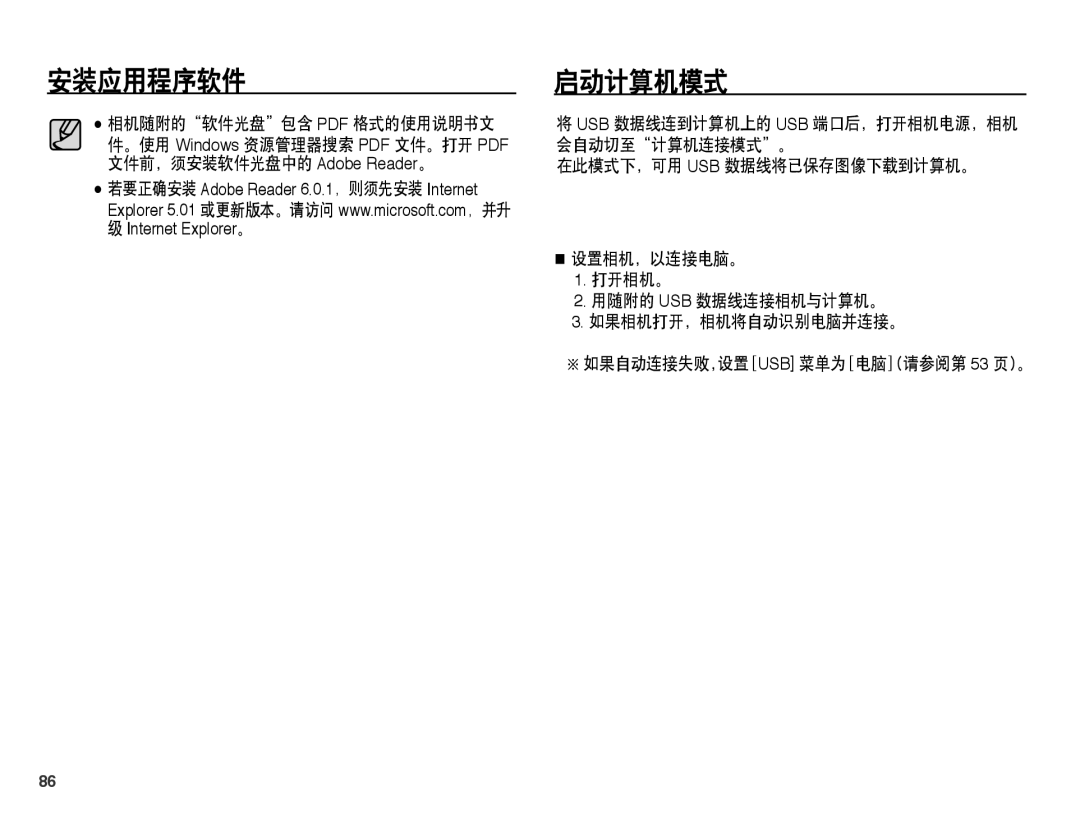 Samsung EC-ES55ZBBP/E2, EC-ES55ZSBP/IT, EC-ES55ZBBP/IT, EC-ES55ZPBP/IT, EC-ES55ZABP/E1, EC-ES55ZBBP/E3, EC-ES55ZABP/E3 启动计算机模式 