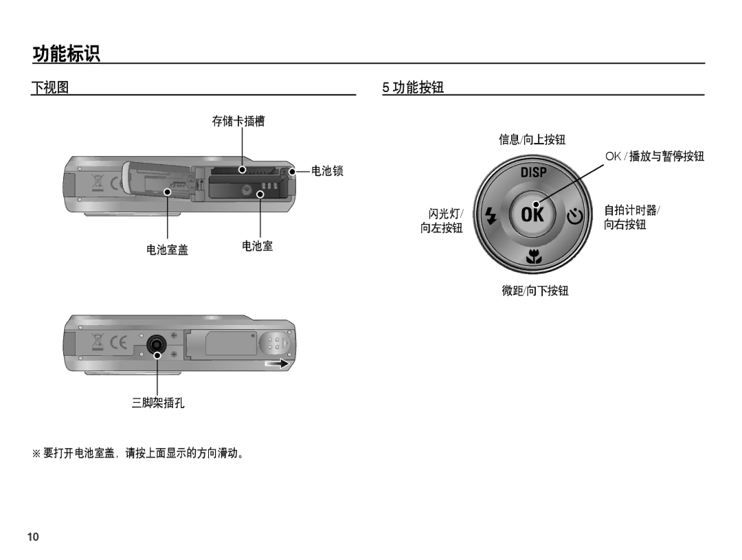 Samsung EC-ES60ZZBPBE1, EC-ES60ZZBPBIT, EC-ES60ZZBPPIT, EC-ES60ZZBPAIT, EC-ES60ZZBPBE3, EC-ES60ZZBPAE3 manual 下视图 功能按钮, 信息/向上按钮 