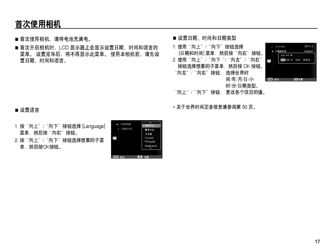 Samsung EC-ES60ZZBPRE3, EC-ES60ZZBPBE1, EC-ES60ZZBPBIT, EC-ES60ZZBPPIT manual 首次使用相机，请将电池充满电。, 设置语言, 设置日期、时间和日期类型 