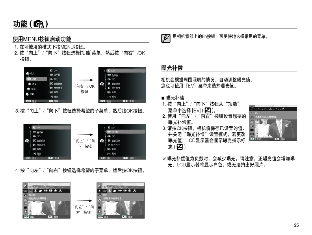 Samsung EC-ES60ZZBPAIT, EC-ES60ZZBPBE1, EC-ES60ZZBPBIT, EC-ES60ZZBPPIT, EC-ES60ZZBPBE3, EC-ES60ZZBPAE3 manual 使用menu按钮启动功能, 曝光补偿 