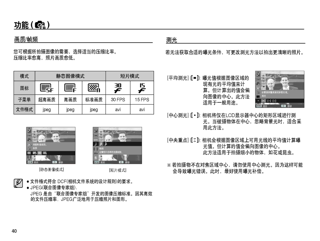 Samsung EC-ES60ZZBPBE2, EC-ES60ZZBPBE1, EC-ES60ZZBPBIT, EC-ES60ZZBPPIT, EC-ES60ZZBPAIT manual 画质 帧频, 此方法适用于拍摄细小的物体，如花或昆虫。, 短片模式 