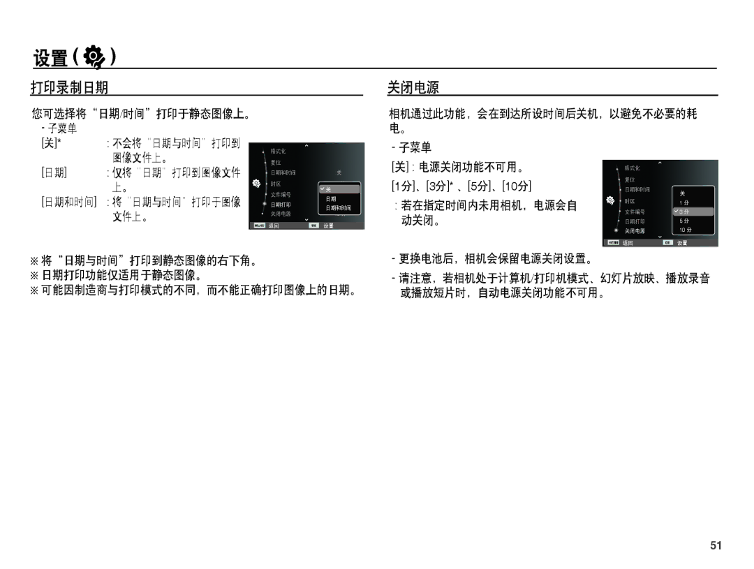 Samsung EC-ES60ZZBPBE2, EC-ES60ZZBPBE1, EC-ES60ZZBPBIT, EC-ES60ZZBPPIT, EC-ES60ZZBPAIT, EC-ES60ZZBPBE3 manual 打印录制日期 关闭电源 