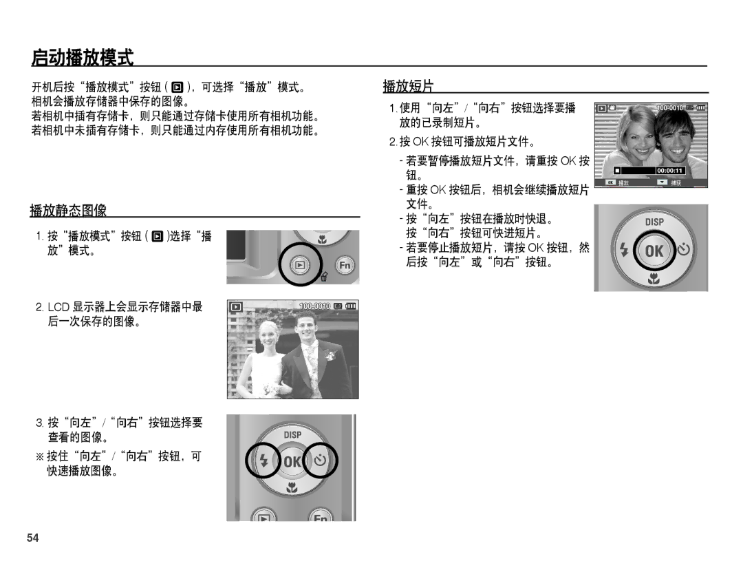 Samsung EC-ES60ZZBPBE1, EC-ES60ZZBPBIT manual 启动播放模式, 播放短片, 播放静态图像, 开机后按播放模式按钮 Î，可选择播放模式。 相机会播放存储器中保存的图像。, 按播放模式按钮 Î选择播 放模式。 