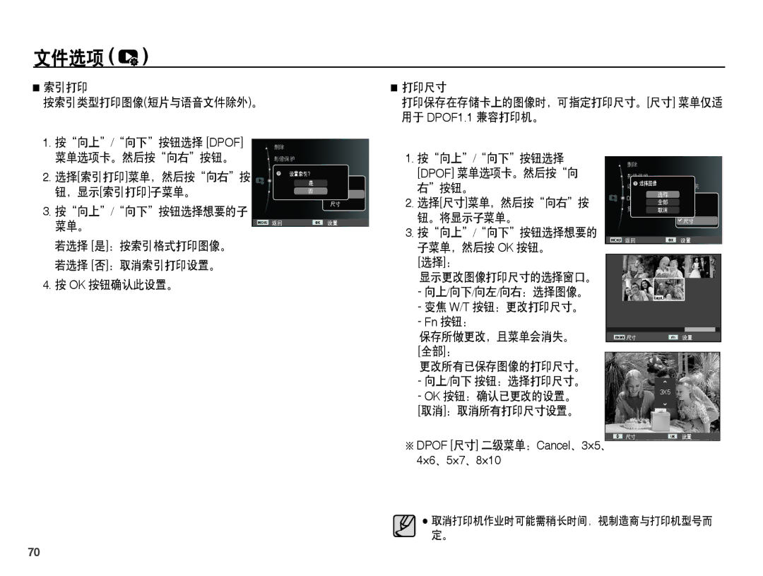 Samsung EC-ES60ZZBPAE3 选择索引打印菜单，然后按向右按 钮，显示索引打印子菜单。 按向上/向下按钮选择想要的子 菜单。, 选择 尺寸 菜单，然后按 向右 按, 。将显示子菜单。, 变焦 W/T 按钮：更改打印尺寸。 