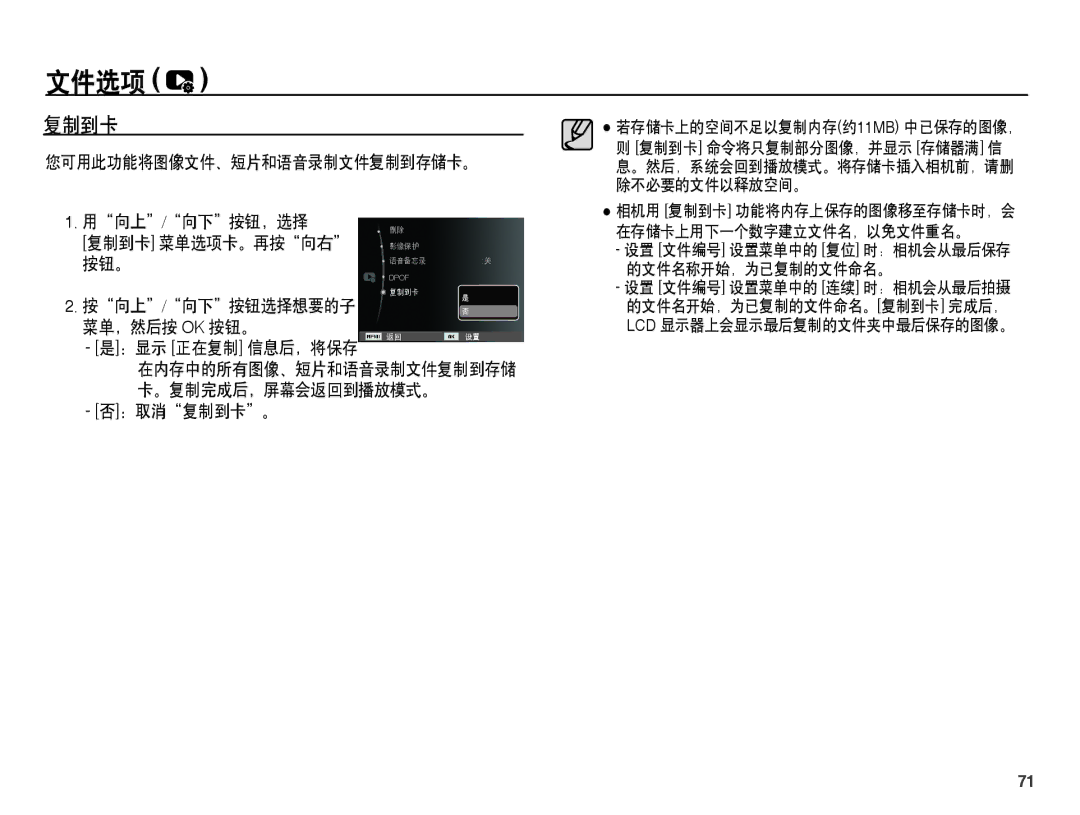 Samsung EC-ES60ZZBPPE3, EC-ES60ZZBPBE1 manual 您可用此功能将图像文件、短片和语音录制文件复制到存储卡。 向上 / 向下 按钮，选择, ：取消复制到卡。, 向上 / 向下 按钮选择想要的子 