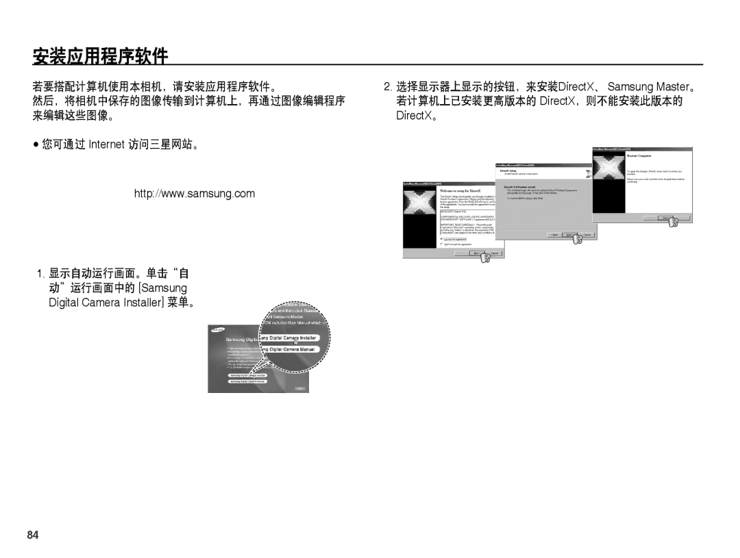 Samsung EC-ES60ZZBPBE2, EC-ES60ZZBPBE1, EC-ES60ZZBPBIT 若要搭配计算机使用本相机，请安装应用程序软件。, 然后，将相机中保存的图像传输到计算机上，再通过图像编辑程序, 来编辑这些图像。 