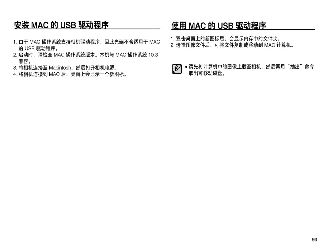 Samsung EC-ES60ZZBPPE3, EC-ES60ZZBPBE1, EC-ES60ZZBPBIT, EC-ES60ZZBPPIT, EC-ES60ZZBPAIT 安装 Mac 的 Usb 驱动程序 使用 Mac 的 Usb 驱动程序 