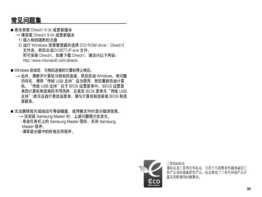 Samsung EC-ES60ZZBPBE2, EC-ES60ZZBPBE1, EC-ES60ZZBPBIT manual 插入相机随附的光盘, Windows 启动后，与相机连接的计算机停止响应。, 请安装光碟中的所有应用程序。, 三星Eco标志 