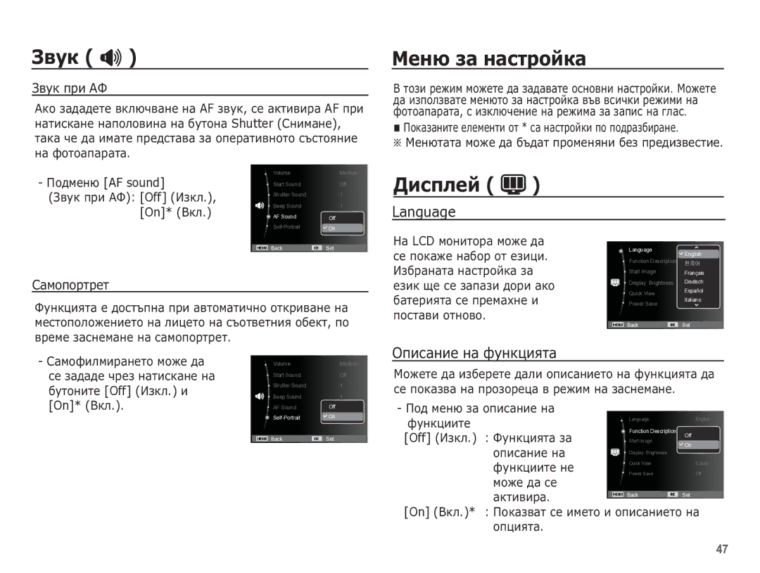 Samsung EC-ES60ZZBPBE3 manual ǴȍȕȦ ȏȈ ȕȈșȚȘȖȑȒȈ, ǬȐșȗȓȍȑ, ǶȗȐșȈȕȐȍ ȕȈ ȜțȕȒȞȐȧȚȈ, ǷȖȌȔȍȕȦ AF sound, On* ǪȒȓ 