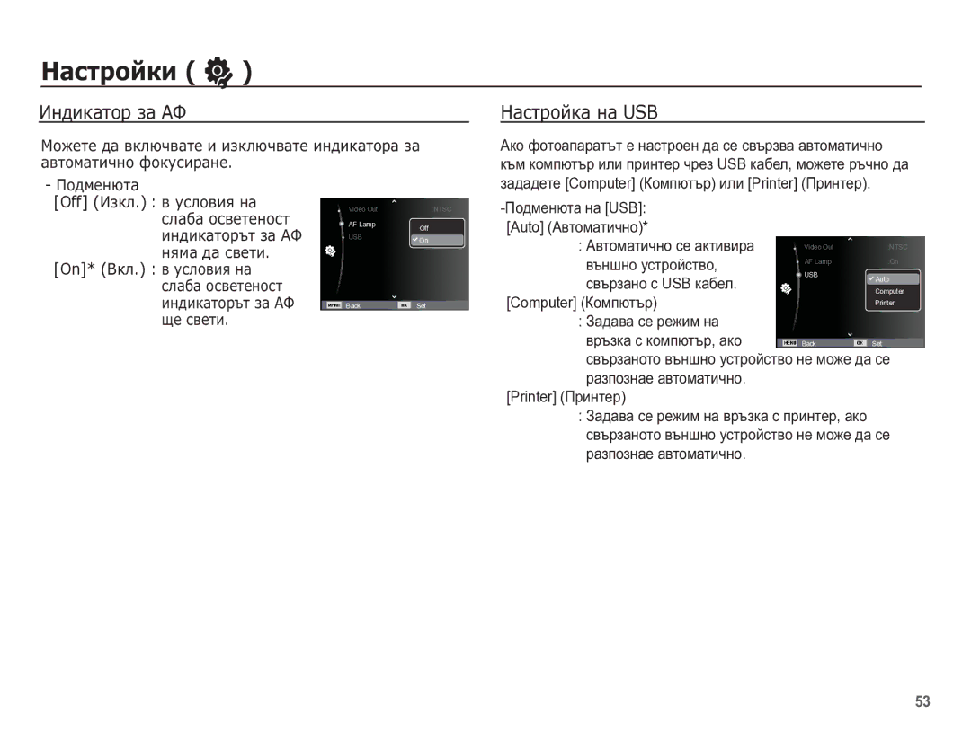 Samsung EC-ES60ZZBPBE3 ǰȕȌȐȒȈȚȖȘ ȏȈ ǨǼ, ǴȈșȚȘȖȑȒȈ ȕȈ USB, Computer Ʉɨɦɩɸɬɴɪ Ɂɚɞɚɜɚ ɫɟ ɪɟɠɢɦ ɧɚ ɜɪɴɡɤɚ ɫ ɤɨɦɩɸɬɴɪ, ɚɤɨ 