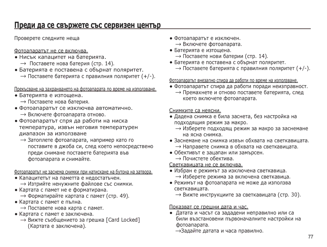 Samsung EC-ES60ZZBPBE3 manual ǷȘȍȌȐ ȌȈ șȍ șȊȢȘȎȍȚȍ șȢș șȍȘȊȐȏȍȕ ȞȍȕȚȢȘ, ǼȖȚȖȈȗȈȘȈȚȢȚ ȍ ȐȏȒȓȦȟȍȕ. ǪȒȓȦȟȍȚȍ ȜȖȚȖȈȗȈȘȈȚȈ 