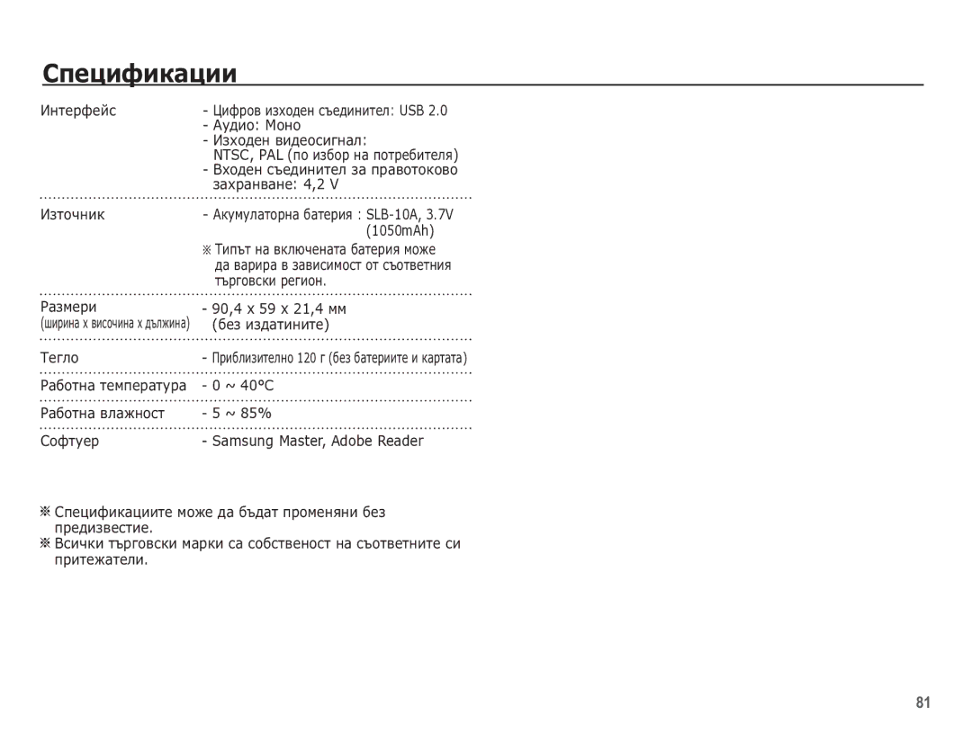 Samsung EC-ES60ZZBPBE3 manual 90,4 x 59 x 21,4 ȔȔ, ~ 40C, ~ 85%, Samsung Master, Adobe Reader 