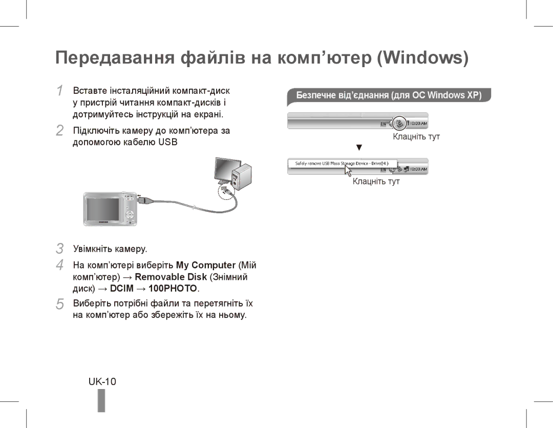 Samsung EC-ES60ZZBPPE3, EC-ES63ZZBPAE1 manual Передавання файлів на комп’ютер Windows, UK-10, Диск → Dcim → 100PHOTO 