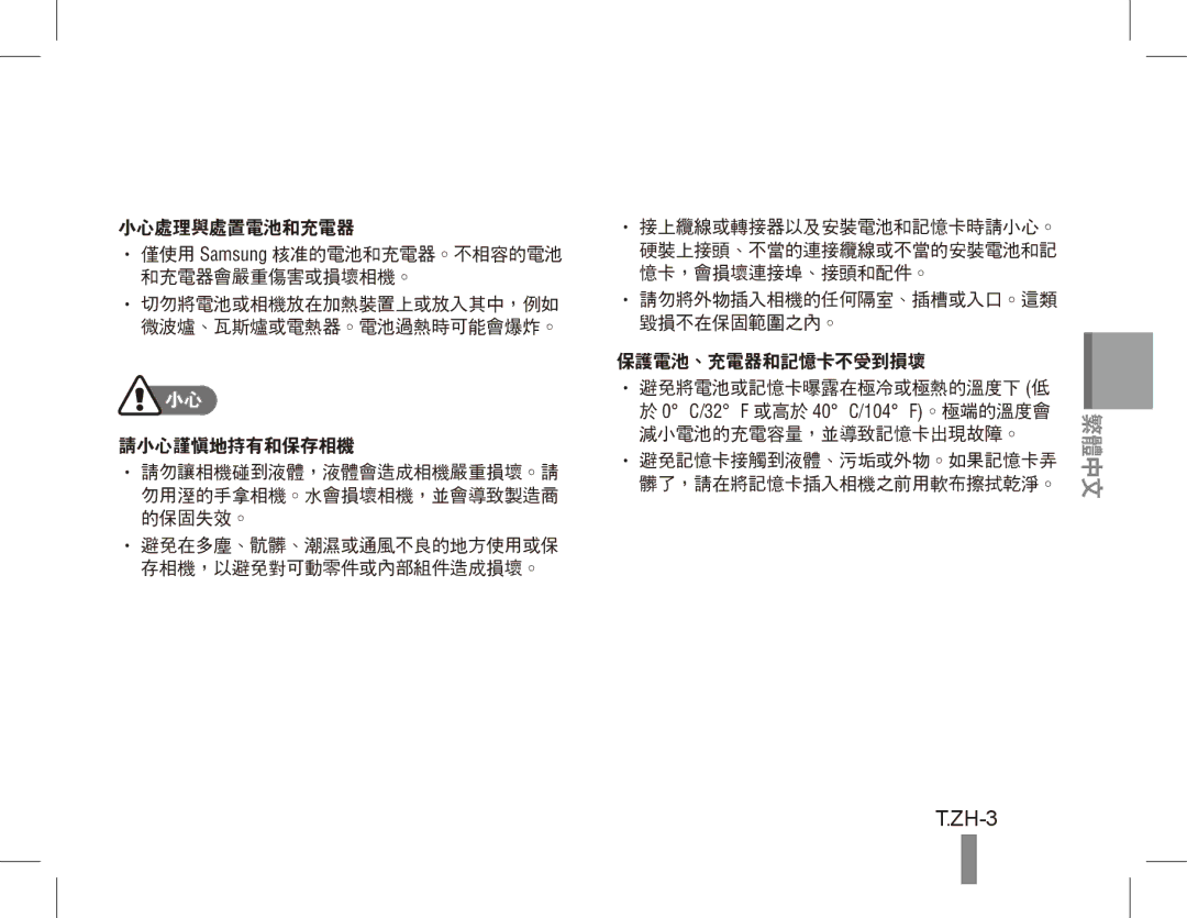 Samsung EC-ES63ZZBPAE1, EC-ES60ZZBPPE1, EC-ES60ZZBPBE1, EC-ES60ZZBPAE1, EC-ES60ZZBPRIT, EC-ES60ZZBPBIT, EC-ES60ZZBPPIT ZH-3 