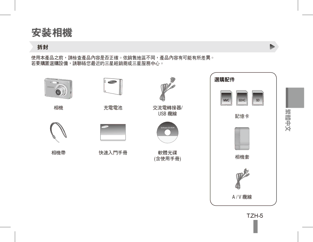 Samsung EC-ES60ZZBPBE1, EC-ES63ZZBPAE1, EC-ES60ZZBPPE1, EC-ES60ZZBPAE1, EC-ES60ZZBPRIT, EC-ES60ZZBPBIT manual 安裝相機, ZH-5 