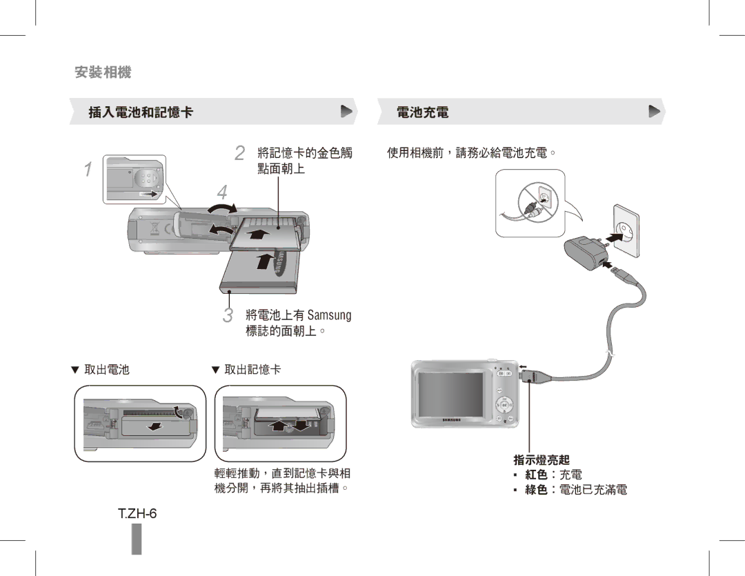 Samsung EC-ES60ZZBPAE1, EC-ES63ZZBPAE1, EC-ES60ZZBPPE1, EC-ES60ZZBPBE1, EC-ES60ZZBPRIT, EC-ES60ZZBPBIT ZH-6, 將電池上有 Samsung 