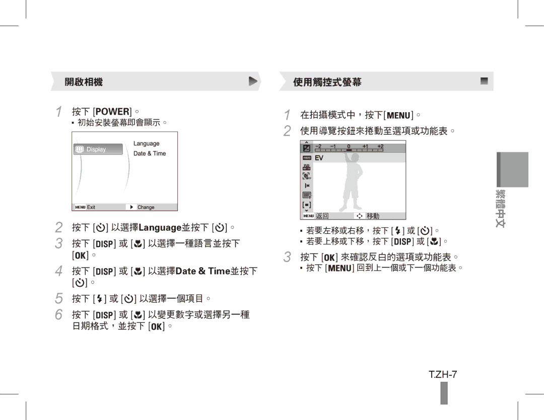 Samsung EC-ES60ZZBPRIT, EC-ES63ZZBPAE1, EC-ES60ZZBPPE1, EC-ES60ZZBPBE1, EC-ES60ZZBPAE1 manual ZH-7, 按下 Power。, 以選擇Language並按下 。 