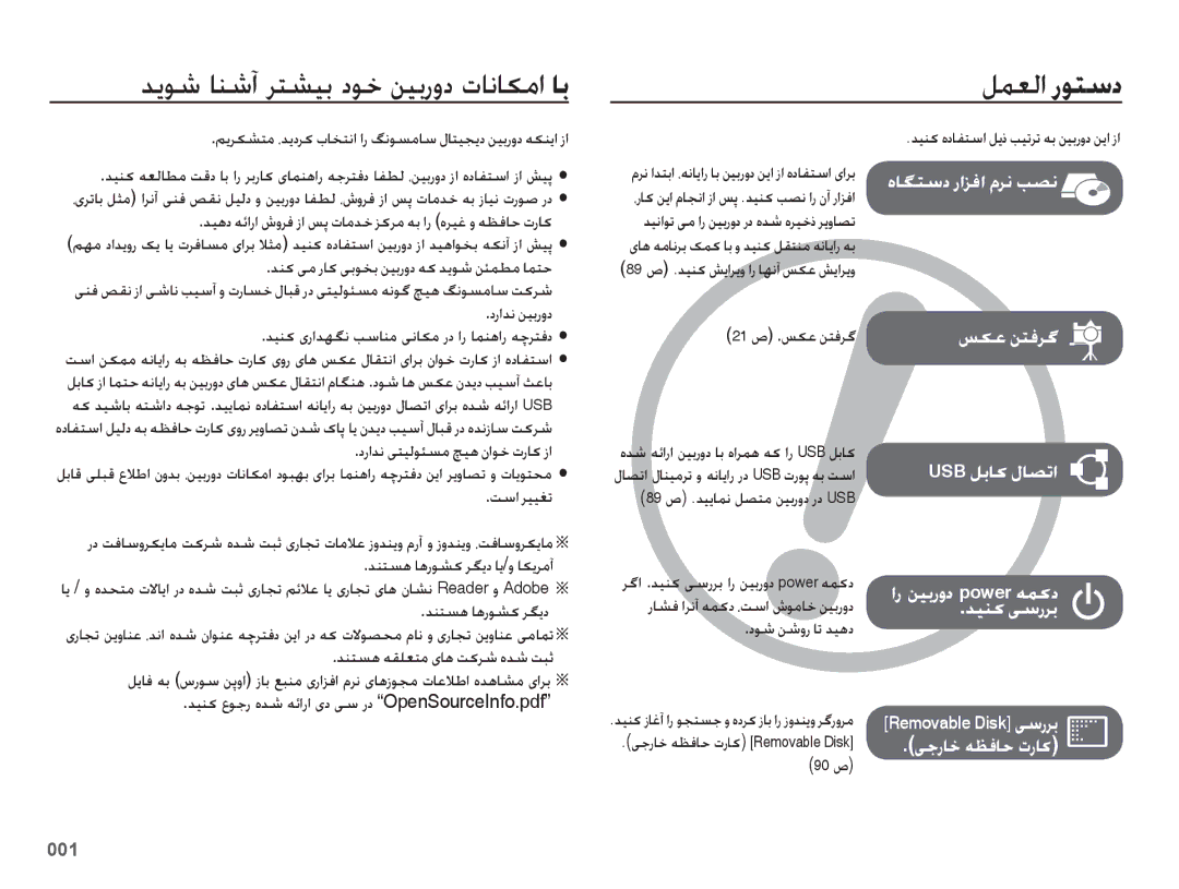 Samsung EC-ES65ZZDPBME manual میرکشتم ،دیدرک باختنا ار گنوسماس لاتیجید نیبرود هکنیا زا, درادن نیبرود, 21 ص .سکع نتفرگ 