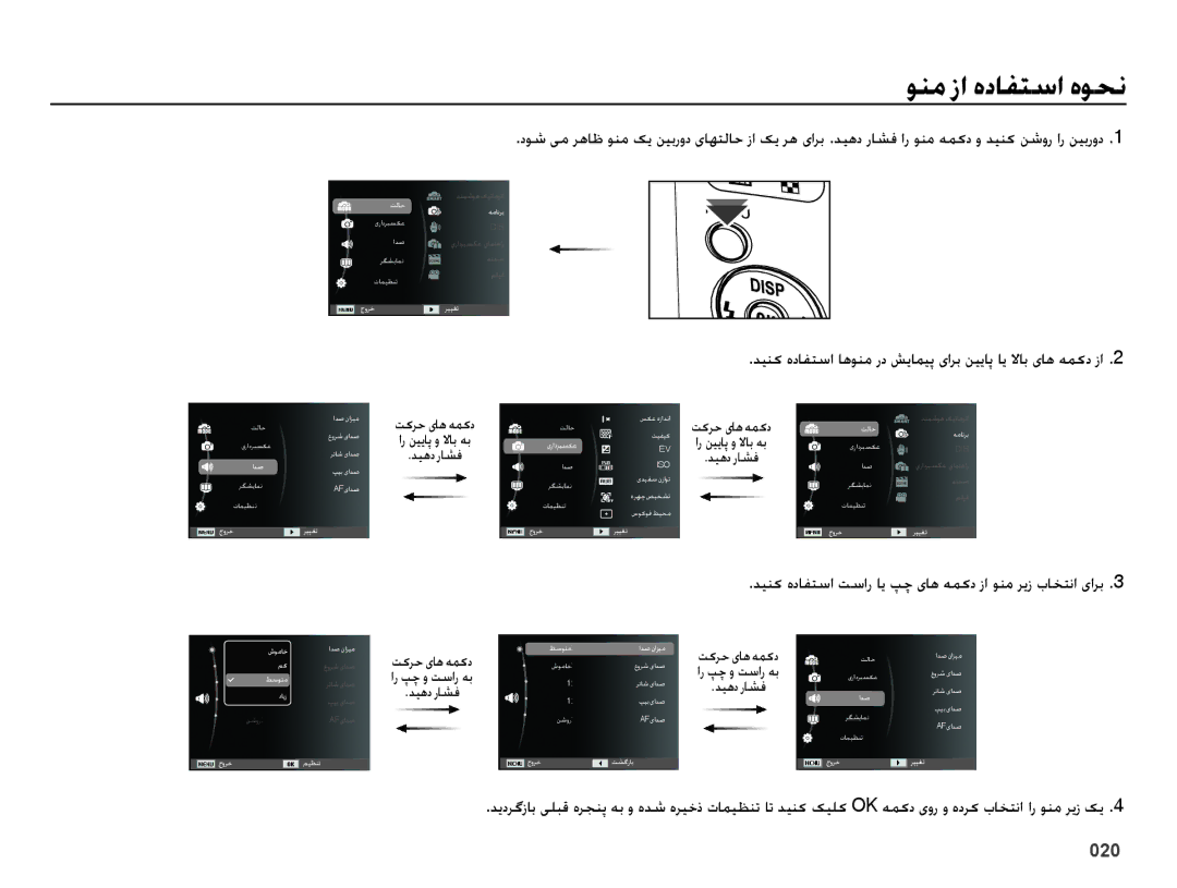 Samsung EC-ES65ZZDPPIR ونم زا هدافتسا هوحن, دینک هدافتسا اهونم رد شیامیپ یارب نییاپ ای لااب یاه همکد زا, تکرح یاه همکد 