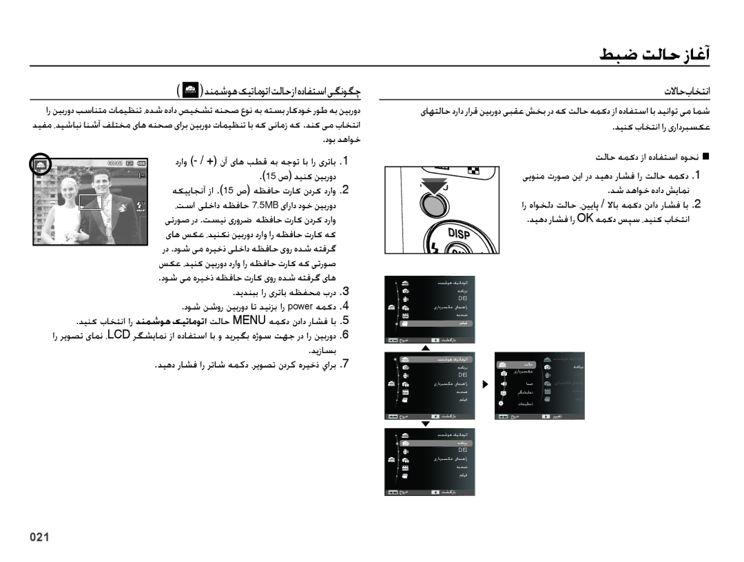 Samsung EC-ES65ZZBPPZA, EC-ES65ZZBPBE1, EC-ES65ZZDPSME manual طبض تلاح زاغآ, دنمشوهکیتاموتاتلاحزاهدافتسایگنوگچ, تلااح باختنا 