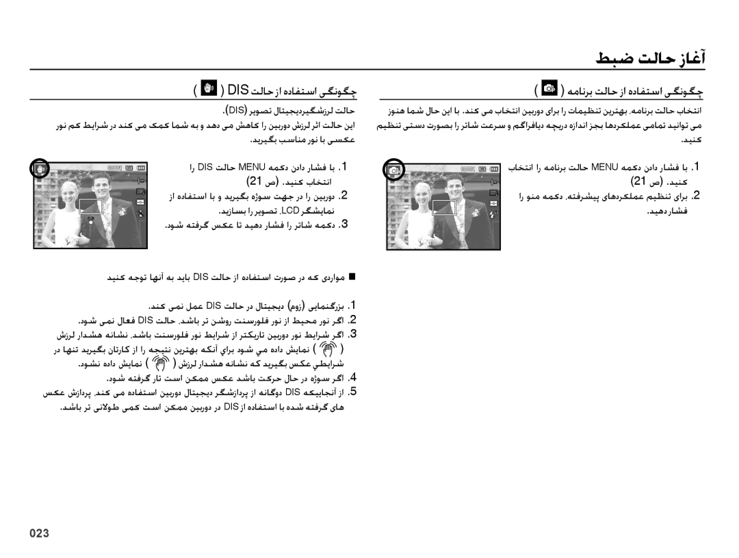 Samsung EC-ES65ZZBPWIL manual دیهد راشف, دوشن هداد شيامن \ شزرل رادشه هناشن هك ديريگب سكع يطيارش, 21 ص .دینک باختنا 