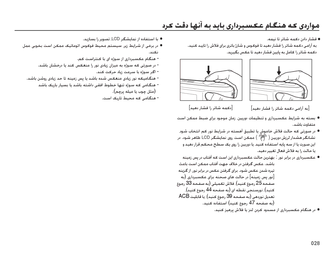 Samsung EC-ES65ZZBPBE1, EC-ES65ZZDPSME manual درک تقد اهنآ هب دیاب یرادربسکع ماگنه هک یدراوم, دنک تکرح دایز تعرس اب هژوس رگا 