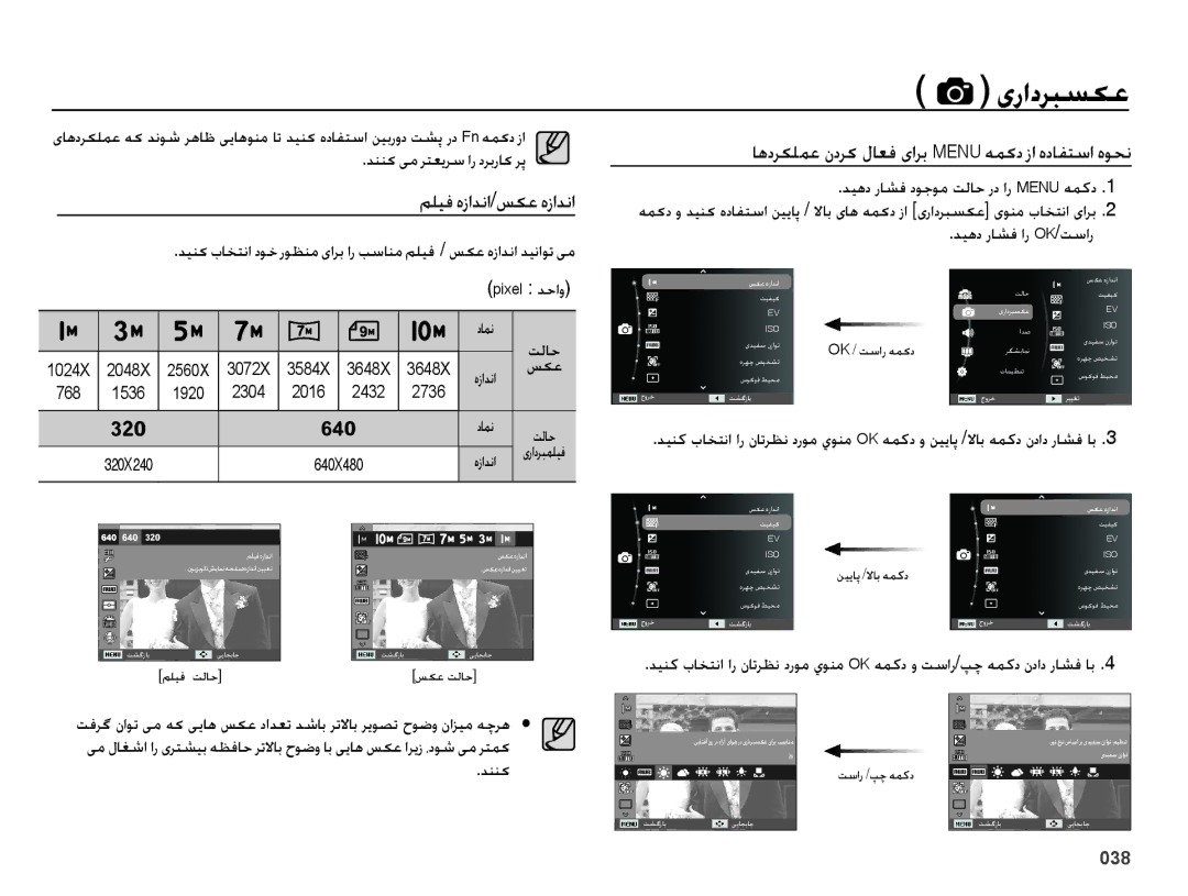 Samsung EC-ES65ZZBPBZA, EC-ES65ZZBPBE1 manual اهدرکلمع ندرک لاعف یارب Menu همکد زا هدافتسا هوحن, دننک, دیهد راشف ار Ok/تسار 