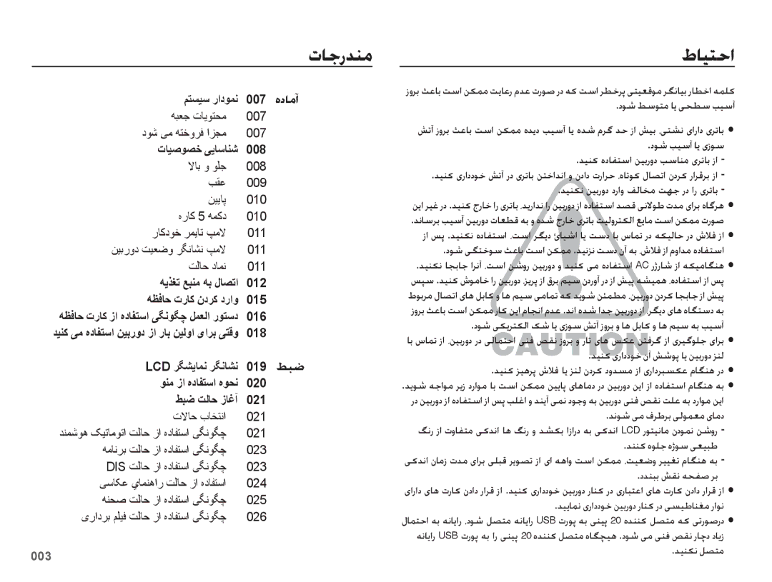 Samsung EC-ES65ZZBPPE1, EC-ES65ZZBPBE1, EC-ES65ZZDPSME, EC-ES65ZZDPBME, EC-ES65ZZBPRE1, EC-ES65ZZBPSE1 manual تاجردنم, طايتحا 