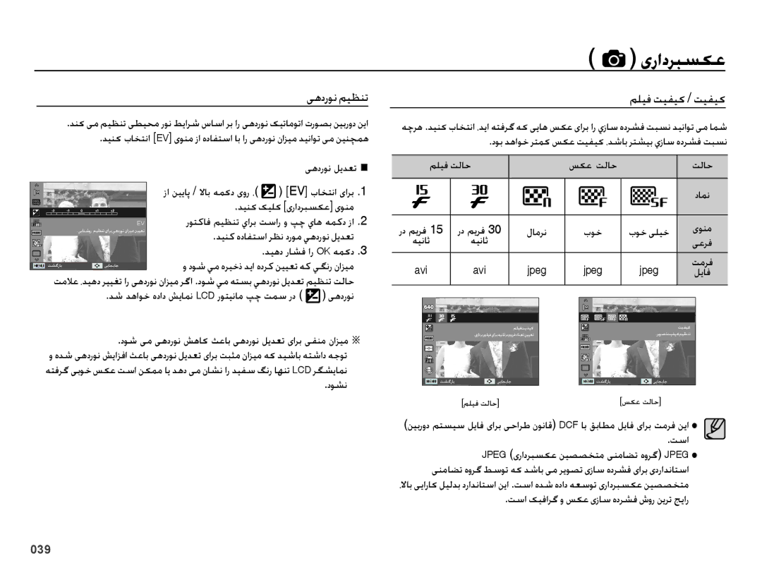 Samsung EC-ES65ZZBPRIL, EC-ES65ZZBPBE1, EC-ES65ZZDPSME, EC-ES65ZZDPBME, EC-ES65ZZBPRE1 manual یهدرون میظنت, ملیف تیفیک / تیفیک 